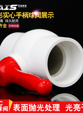 PVC球阀 阀门 开关 螺口 给水管塑料20 25 32 40 50 63 75 90 110