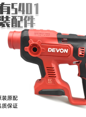 大有5401充电电锤维修配件开关夹头机壳转子定子维修无刷锂电电锤