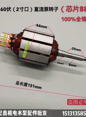 潜水泵转子直流泵配件12V24V48V60V伏两用通用一二寸铜线电机线圈