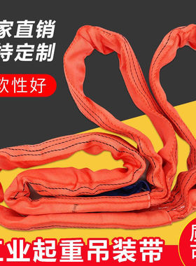 涤纶起重柔性两头扣吊装带环形吊带行车吊车圆形吊绳双扣拖车绳
