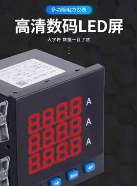 三相多功能表数显电流表A电压电能计量功率频率RS485通讯高精液晶