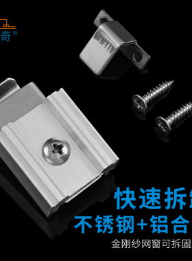 金刚网推拉纱窗免打孔不锈钢卡扣窗框固定扣三推纱窗易拆免钉配件