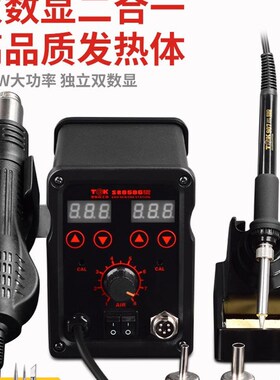 TGK 热风枪拆焊台二合一手机维修防静电双数显电烙铁调温恒温焊台