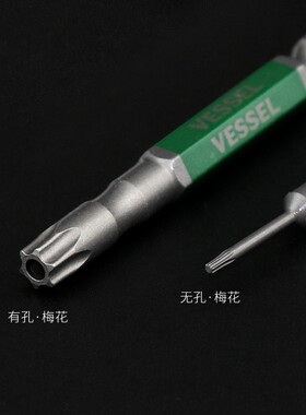 日本VESSEL钢彩T4T5T6T8T20梅花星型六角进口批嘴T30加长风批头咀