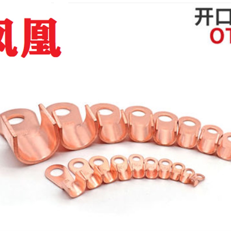 凤凰 开口鼻铜鼻接线鼻10A20A30A40A50A60A100A150A200A250A300A - 图1