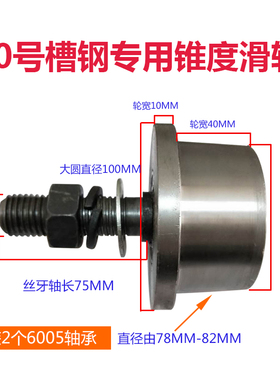 6.3号8号10号T型钢质单边滑轮货梯升降机槽轮带锥度槽钢轨道轮
