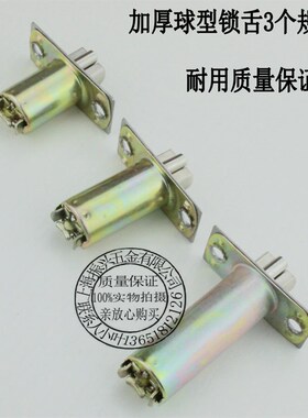 包邮球形锁舌30mm40mm60mm门锁锁舌球形锁门锁舌防盗门执手锁锁芯