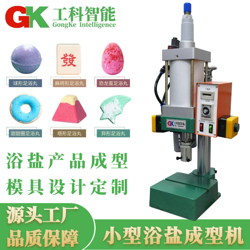 工科智能网红泡脚丸生产设备小型浴盐球成型机小型气动足浴丸机器,淘宝优惠券,粉丝福利购,淘宝优惠卷