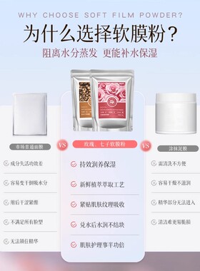 【补水透亮】焕颜玫瑰软膜粉520g