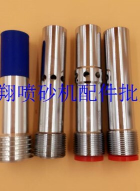 高压喷砂机铝制蘑菇头吉川专用喷砂机配件