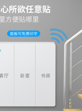 遥控开关无线远程智能控制器220v灯家用双控面板免布线卧室随意贴