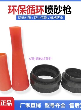 带毛刷喷枪喷砂嘴喷嘴除锈环保循环喷砂机配件回收式边喷边吸无尘