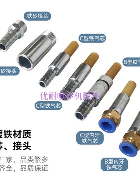 热销喷沙机配件除锈喷砂枪头ABCDV型枪嘴宝塔快速铁气芯管铜接头