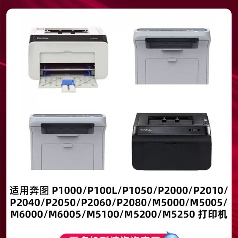 适用奔图P2060硒鼓P2080粉盒M6005 M5100 M5200 M5250碳粉盒标准 - 图0