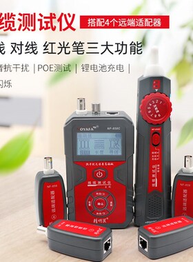 精明鼠NF-858C寻线仪POE查线器多功能网络测试巡线仪抗干扰对线器