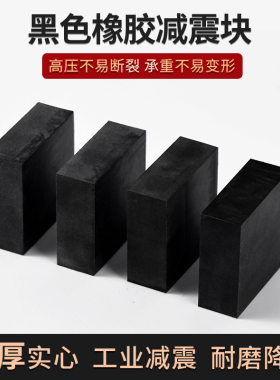 防震胶垫减震垫黑色优质橡胶块空调外机减震垫防滑耐油缓冲橡胶板