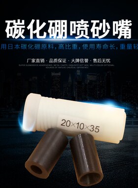 喷砂机配件纯一级正宗碳化硼喷嘴喷砂嘴头喷砂枪嘴小型箱式打沙嘴