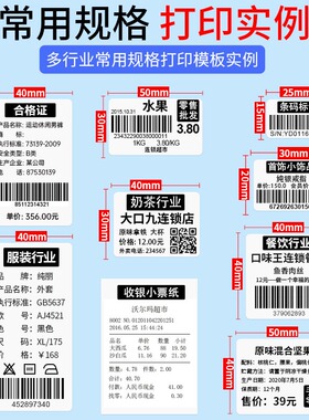 翼耐JK58 EQ11合成热敏纸不干胶纸便携手持条码空白标签打印机纸