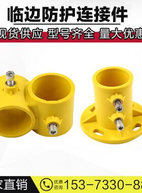 工地楼梯扶手连接件定型化临边防护连接件配件栏杆临时塑料扣件