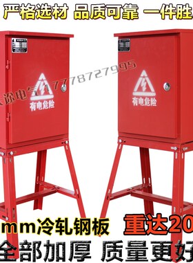 建筑工地临时三级配电箱一机一闸100A160A250A支架高腿塔吊配电箱
