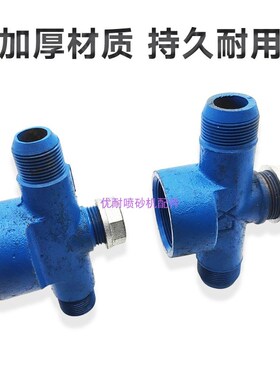 喷砂机加厚出砂下砂三通四通1寸1.2寸三通喷砂机配件带换砂口方便