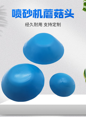 热销气动除锈高压喷砂机配件耐磨橡胶密封沙罐铁蘑菇头顶阀O型圈
