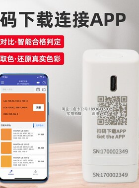 林上LS170色差仪智能便携式APP纺织印刷油漆涂料颜色测量仪色差计
