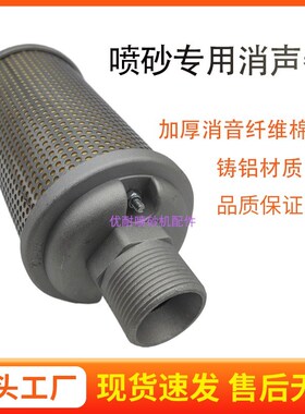 喷砂专用消声器放气阀空气排气卸载放空消音瞬间泄压降噪吸附设备