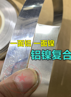 铝镍复合带电动车锂电池N6镍铝片 大单体电池连接片点焊片 转镍带