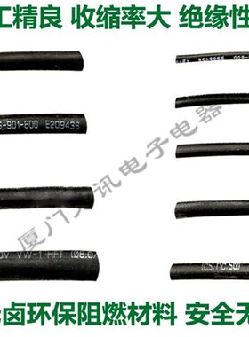 热缩管 黑色 阻燃管 绝缘套 直径1/2/3/4/5/6/7/8/9/10/12mm