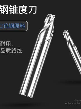 硬质合金锥度铣刀钨钢斜度刀角度刀0.5° 1 1.5 2 3 5 8 10 15度