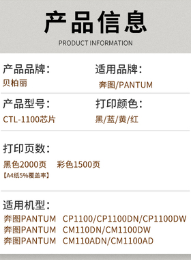 适用奔图CP1100DN硒鼓芯片CP1100DW墨盒CM1100DN/DW/ADN/ADW墨粉