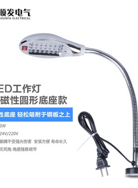 夹子缝纫机LED强磁性磁座吸铁石机床车床工作灯磁铁照明工作台灯