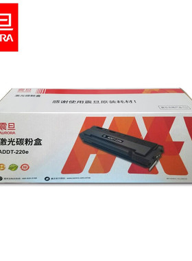 震旦ADDT-220S原装硒鼓220e适用200PS/220MWA/220MC打印机碳粉耗
