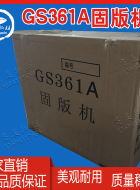 GS361A水性版固版机烤版机涤纶版印刷版氧化锌版潍坊印刷机配件