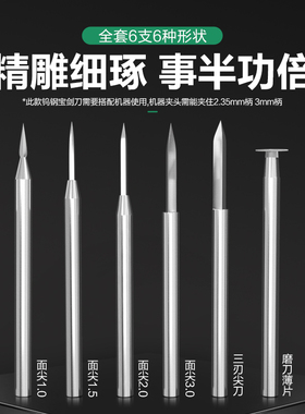 美耐特电动木雕刻刀diy雕刻工具手工打磨头铣刀电磨机刀头配件