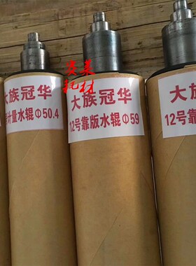 大族冠华GH564印刷机配件 胶印 匀墨辊 传墨辊 靠版辊 酒精水斗辊