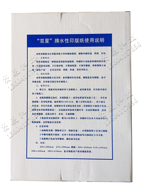 双星水性印版纸替代氧化锌版双面绦纶胶印版材制版打码印刷机耗材