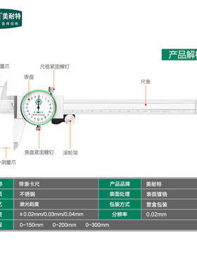 德国美耐特®带表卡尺高精度不锈钢代表尺0-150-200-300mm游标卡