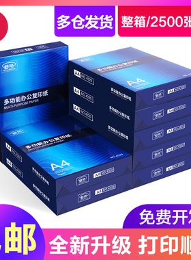 舒荣A4复印打印白纸白包装A4纸复印打印A4纸 70克 5包8包装包邮