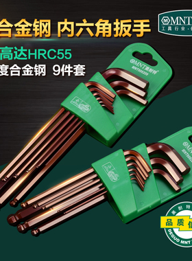 德国美耐特®加长内六角扳手套装6mm5六角匙S2球头6角六边形螺丝