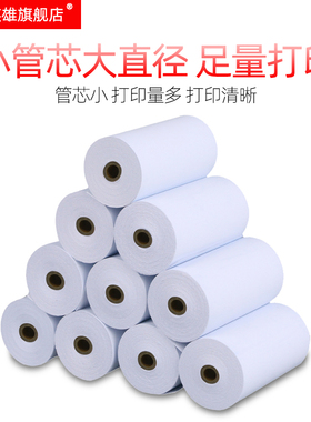 普通打印纸po57x30x40x50微型针式打印机纸44*30mm双胶纸44*40地