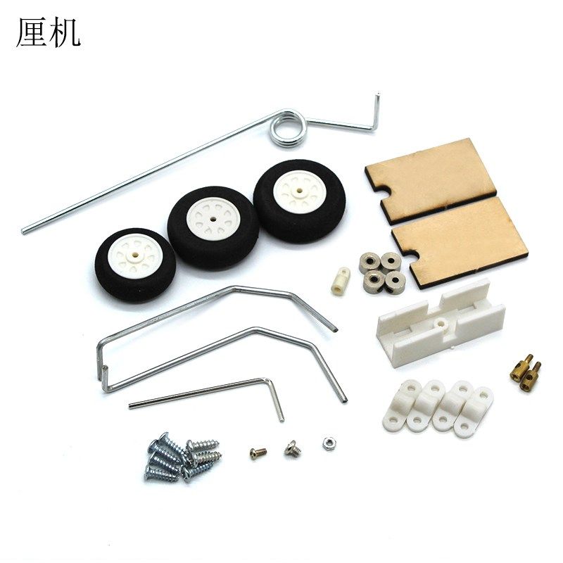 KT板飞机起落架套装 DIY制作遥控飞机固定翼起落架 手工设计玩具,淘宝优惠券,粉丝福利购,淘宝优惠卷