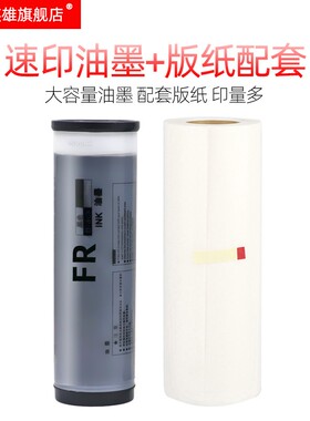 磁电英雄适用理想FR3910 FR3950油墨FR291 FR293 FR295速印机FR39