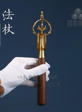 四季唐密 真言宗密教法具 纯铜法杖 纯铜锡杖 黑檀木手柄精工大号