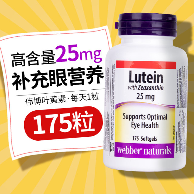 175 ແຄບຊູນອ່ອນຂອງ lutein ໂພຊະນາການປ້ອງກັນຕາ