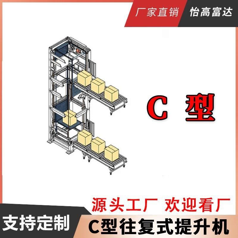 C字型垂直提升机 PLC控制智能自动连续物料输送辊筒往复式升降机,淘宝优惠券,粉丝福利购,淘宝优惠卷