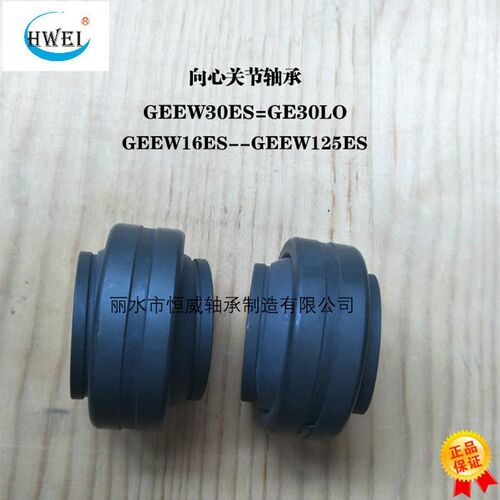 向心关节轴承 GEEW63ES GE20LO  16 25 35 40 50 32 70 80 90 125 - 图2