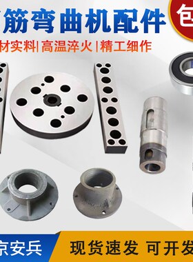 钢筋弯曲机齿轮一二轴上轴座主轴插入座方条涡轮杆工作盘圆盘配件