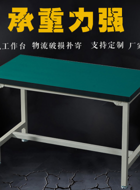 防静电工作台电子厂车间工厂钳工装配维修检验实验桌流水线操作台